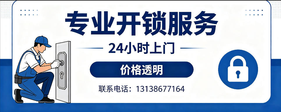 西宁 开防盗门｜家用入户门无损开锁、反锁开门、换锁芯维修公司